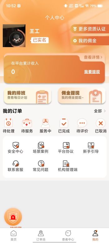 星护到家医护端 v1.0.1