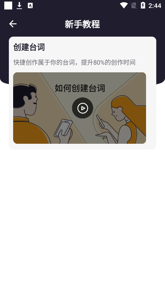 提词全能王 v3.3.3.1