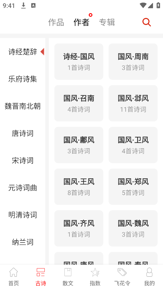 古诗词典名篇朗读1000首app v5.1.1