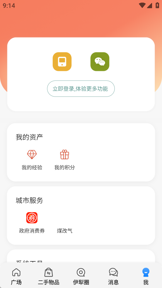 伊犁生活App v1.13.260521