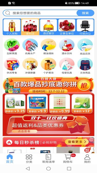 利群采购平台app v12.3.4