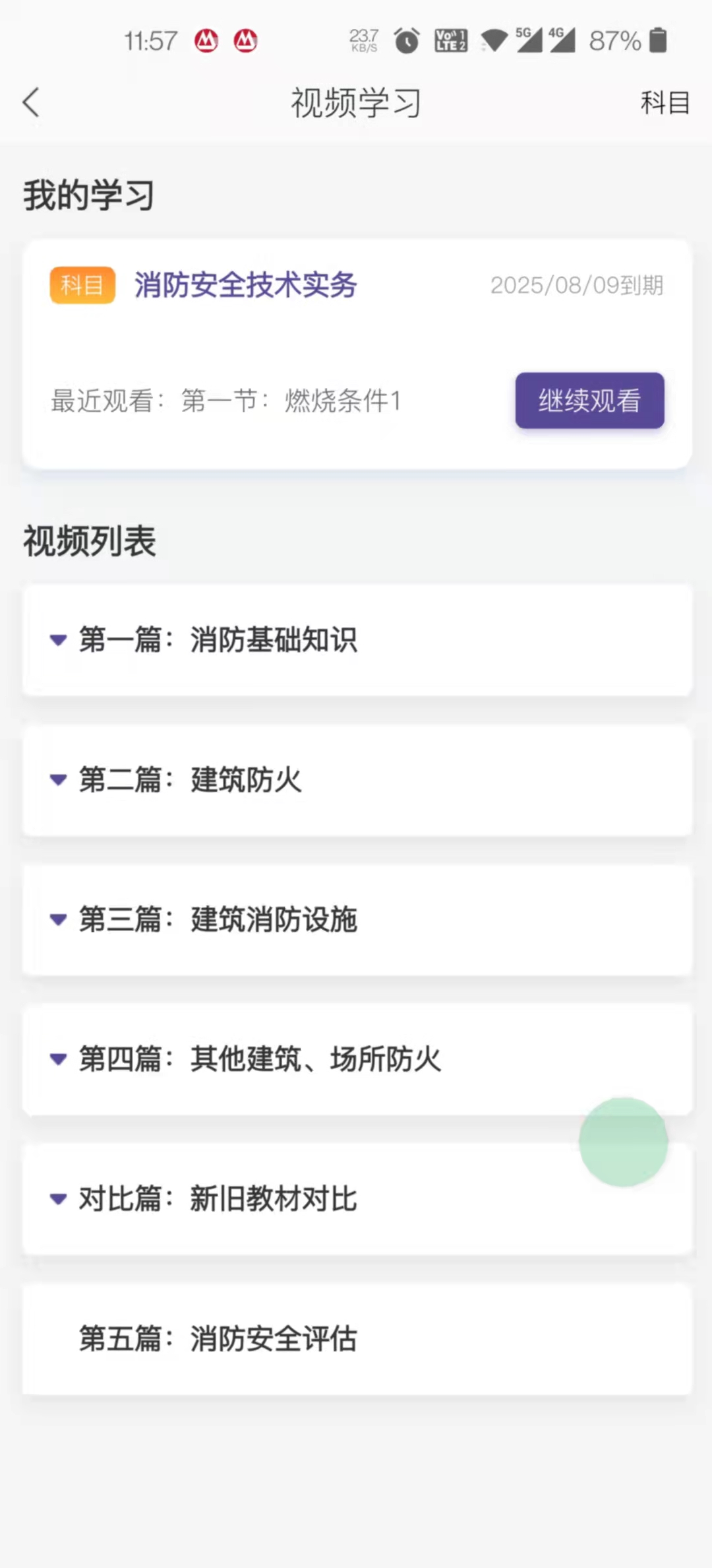 常春藤课堂app v2.1.0