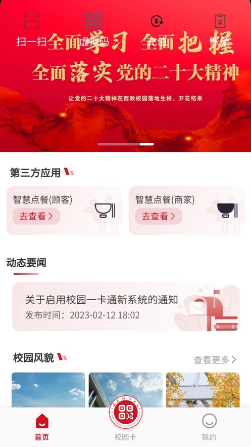 掌上西政app v1.0.15