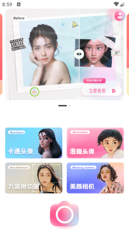 漫画头像制作免费软件 v1.0.7