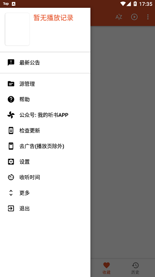 我的听书app安卓最新版下载 v2.5.6