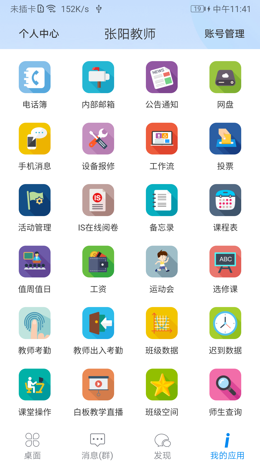 ischoolAPP下载 v14.9