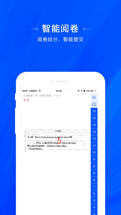 天一阅卷app下载 v1.0.20