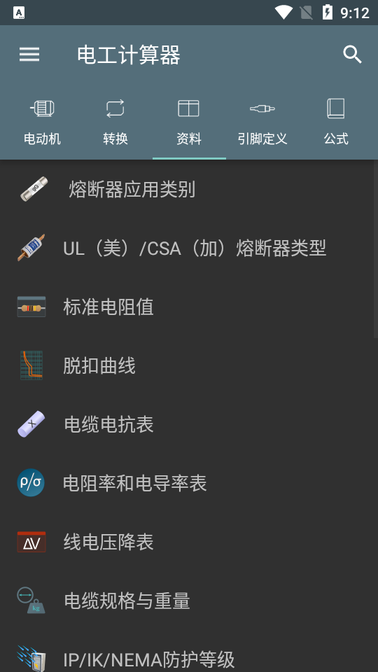 电工计算器手机版免费 v11.0.1