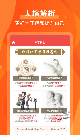 默契运势app v1.0.8