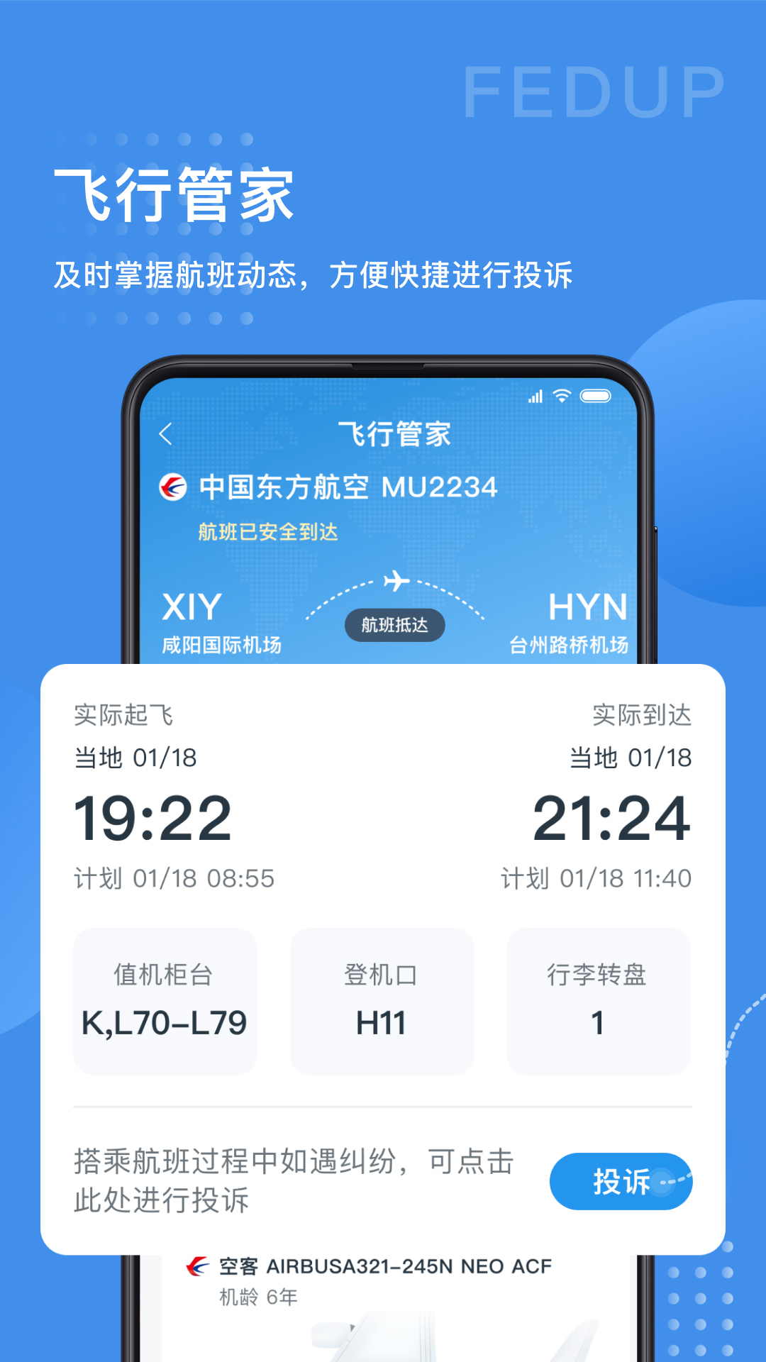 Fedup最新版 v5.7.19
