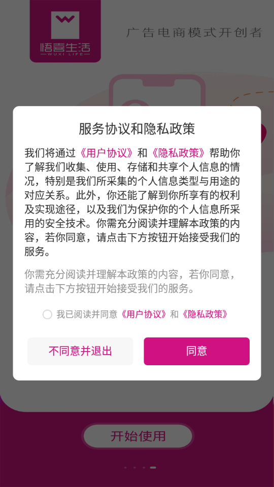悟喜生活app v2.4.2.0
