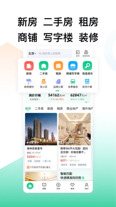 安居客app官方下载 v17.42.0
