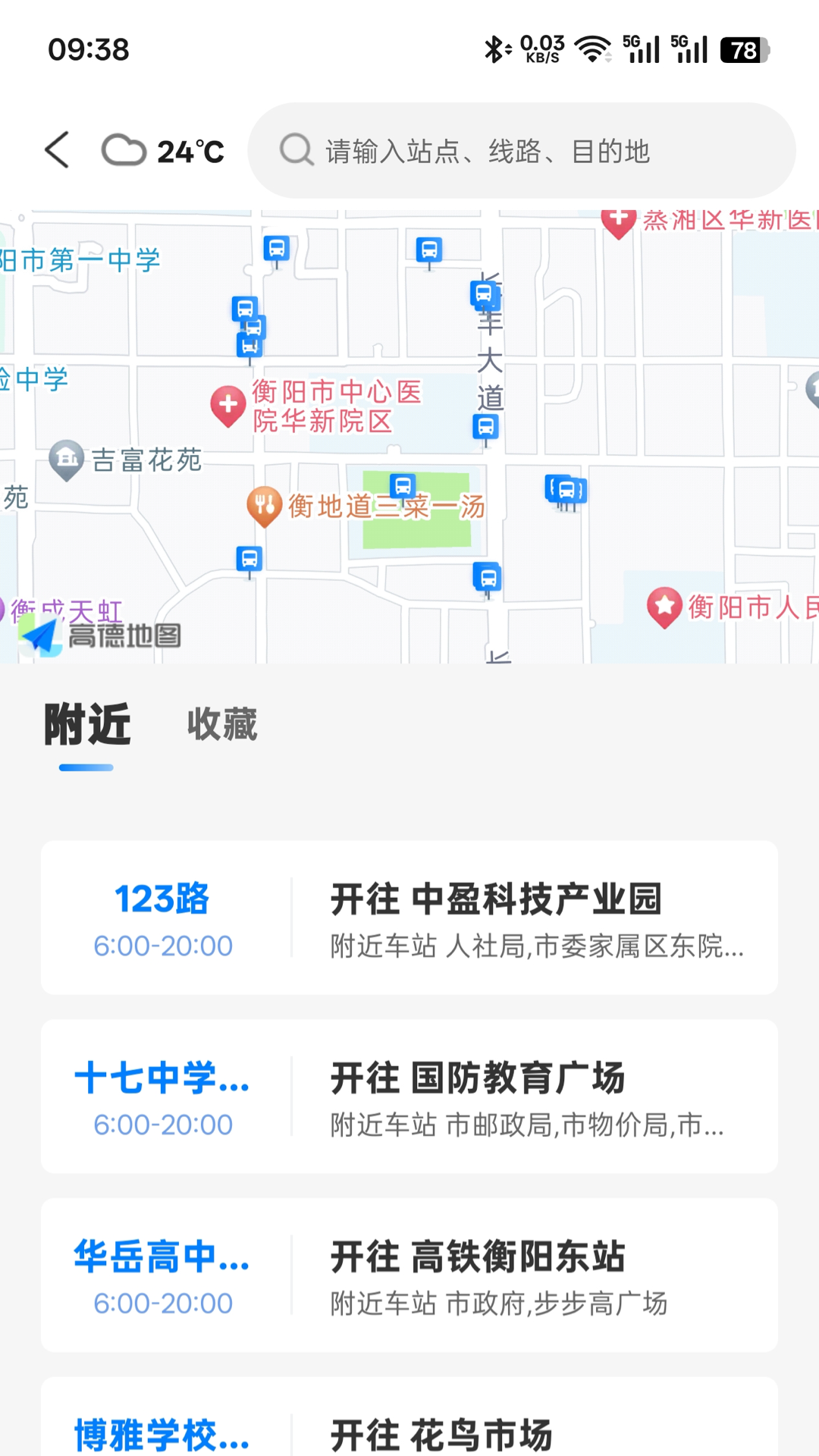 衡阳出行app v2.1.3