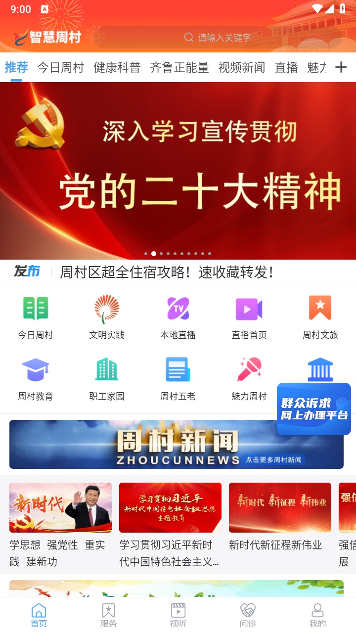 智慧周村客户端 0.0.36最新版 v0.0.36