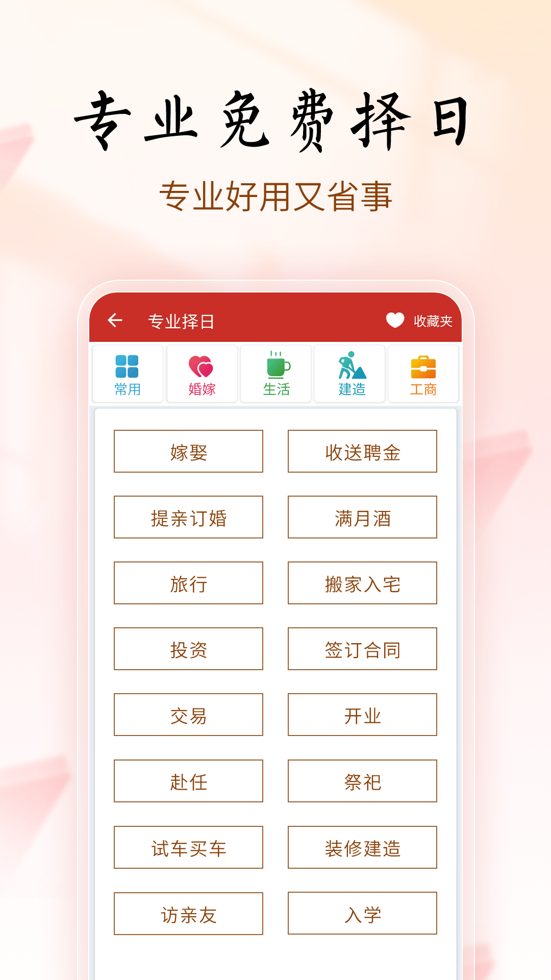 吉历万年历官方版 v9.2
