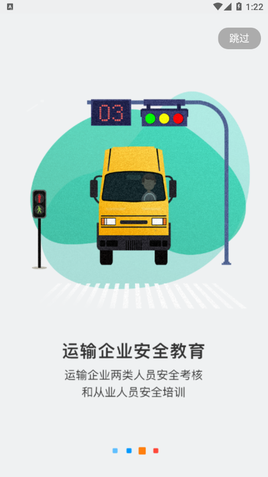 中国驾驶员继续教育学院app下载 v6.3.1