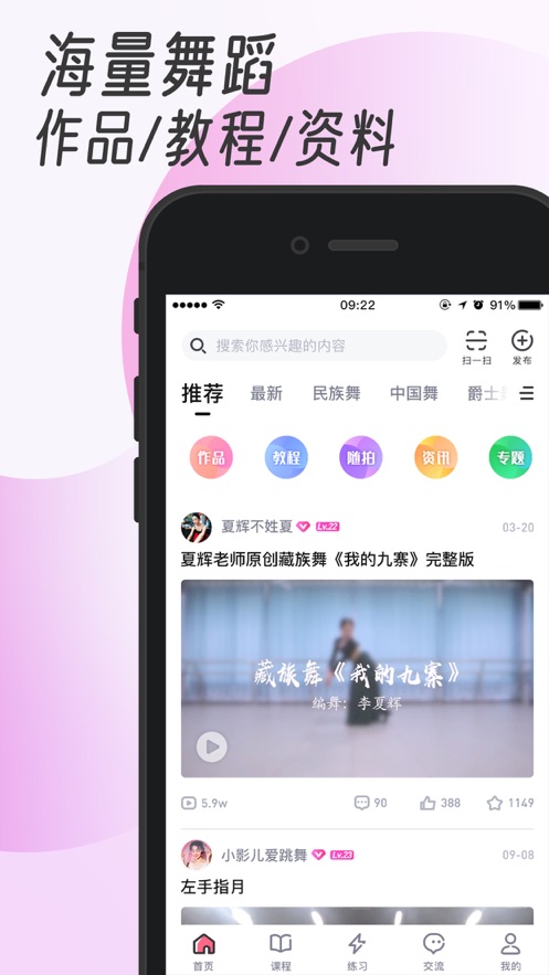 中舞网app v6.1.11