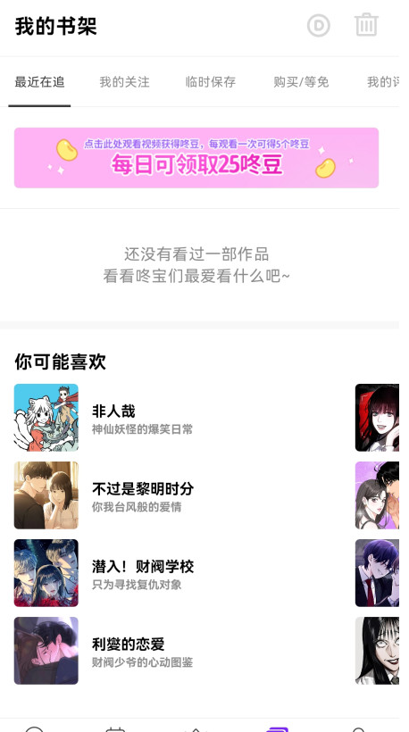 咚漫漫画平台 3.0.9.4安卓版 v3.0.9.4