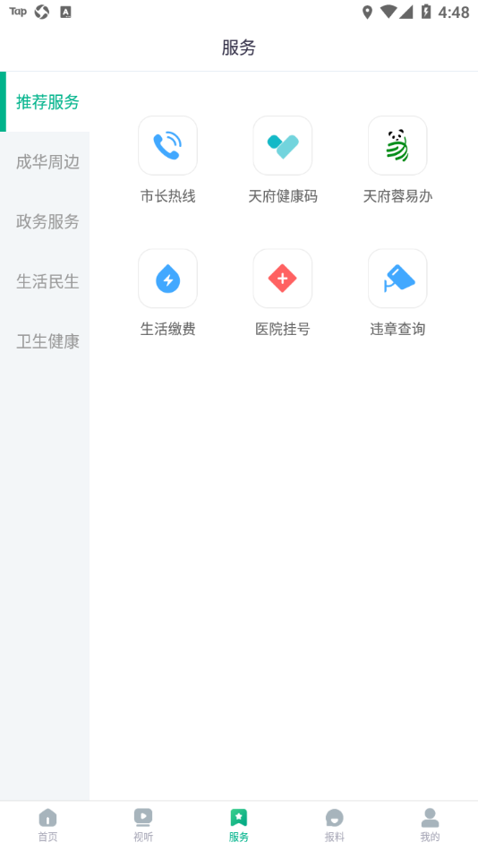 成华发布app v2.1.4