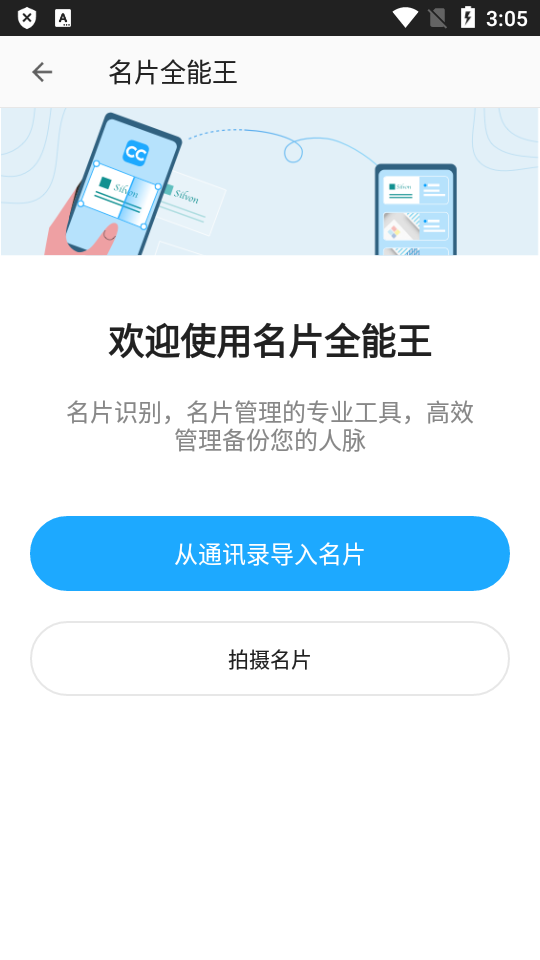 名片全能王谷歌版免费 v7.61.5.20230531