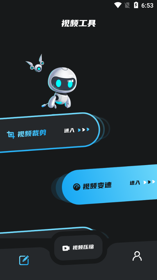 视频压缩编辑大师app v1.1