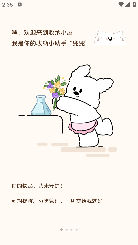 收纳小屋app v1.2.0