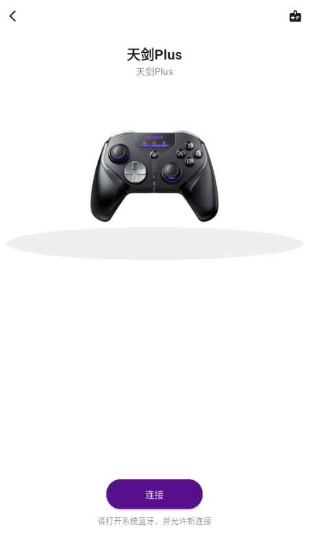 动感指尖手柄app官方版 1.1.4最新版本 v1.1.4
