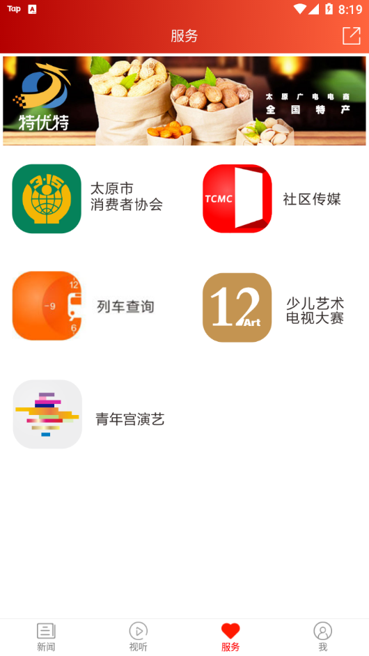 锦绣太原城app v7.2.2