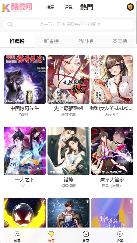 酷漫网免费漫画 1.0.1安卓版 v1.0.1