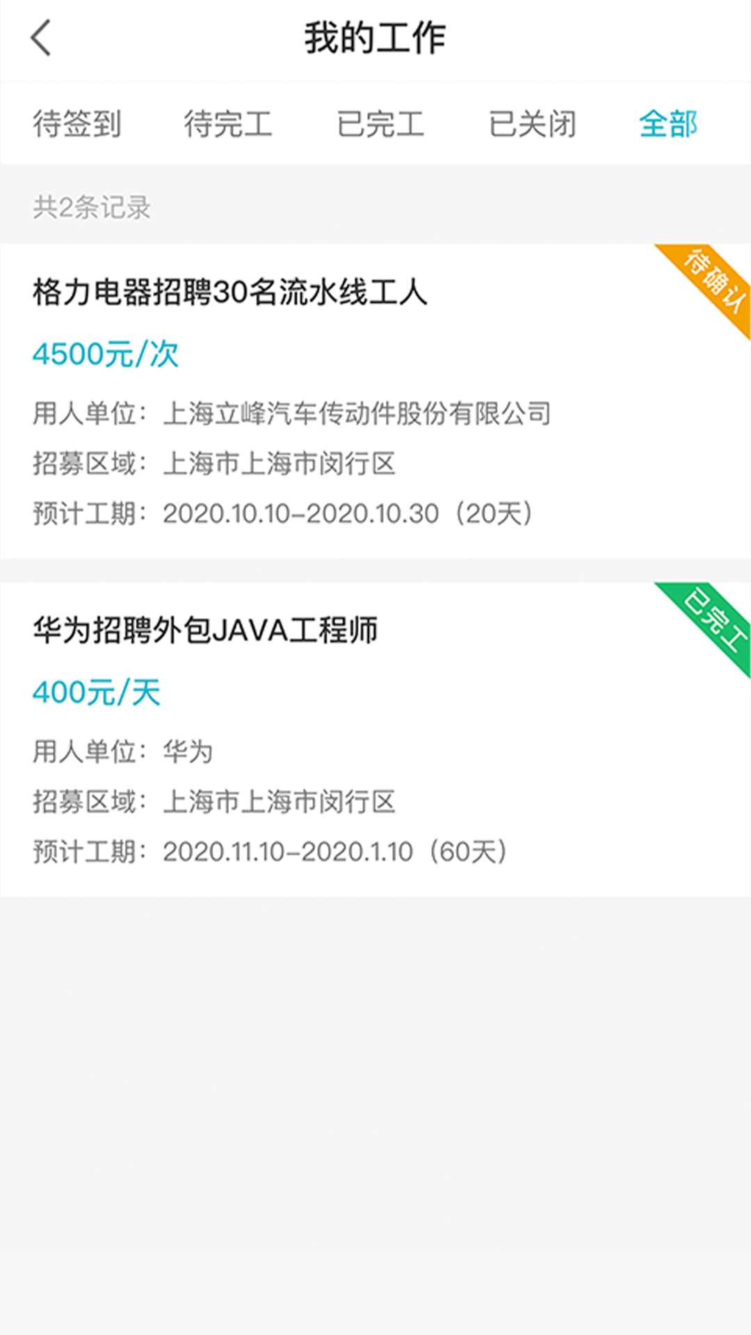邦芒小工app v1.2.4