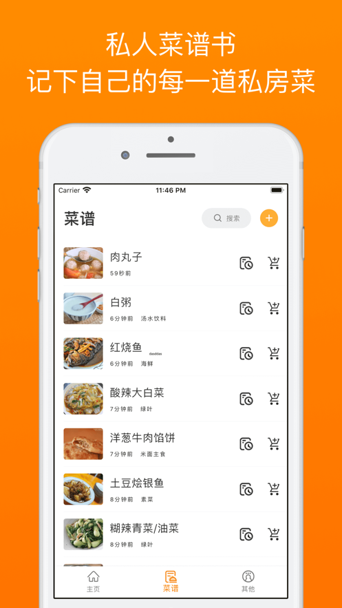 料理笔记官方app v3.3.2