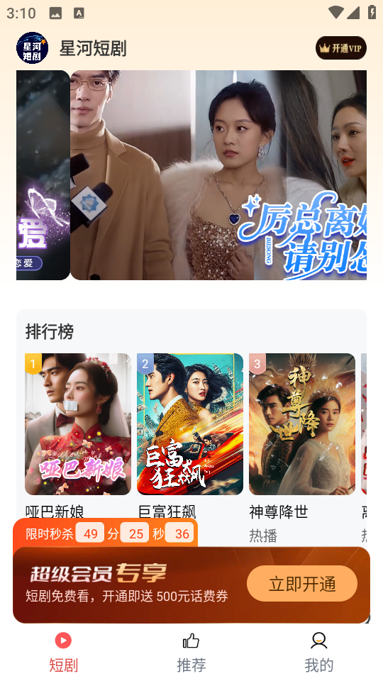 星河短剧 v4.2.0.0