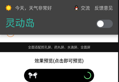 万象灵动岛app通用版 万象灵动岛app通用版