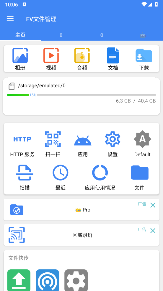 FV文件管理器app v1.24.10