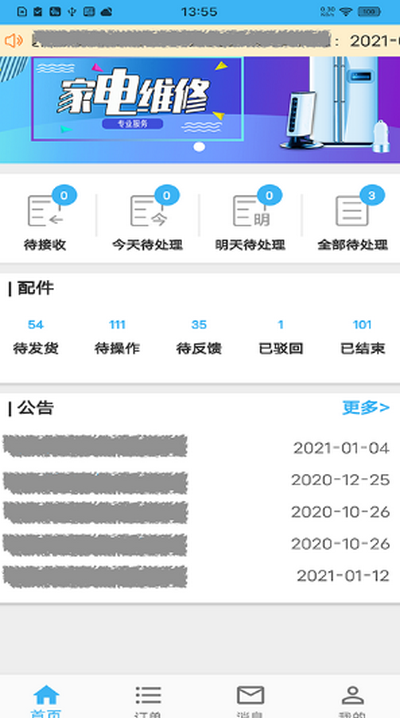 山山快修app(蓝领到家师傅版)