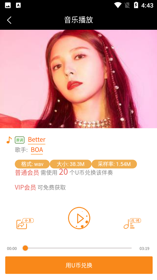 UU伴奏APP v2.2.3
