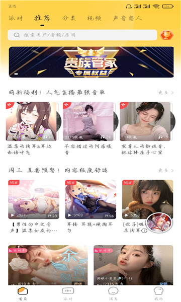 耳萌app v1.0