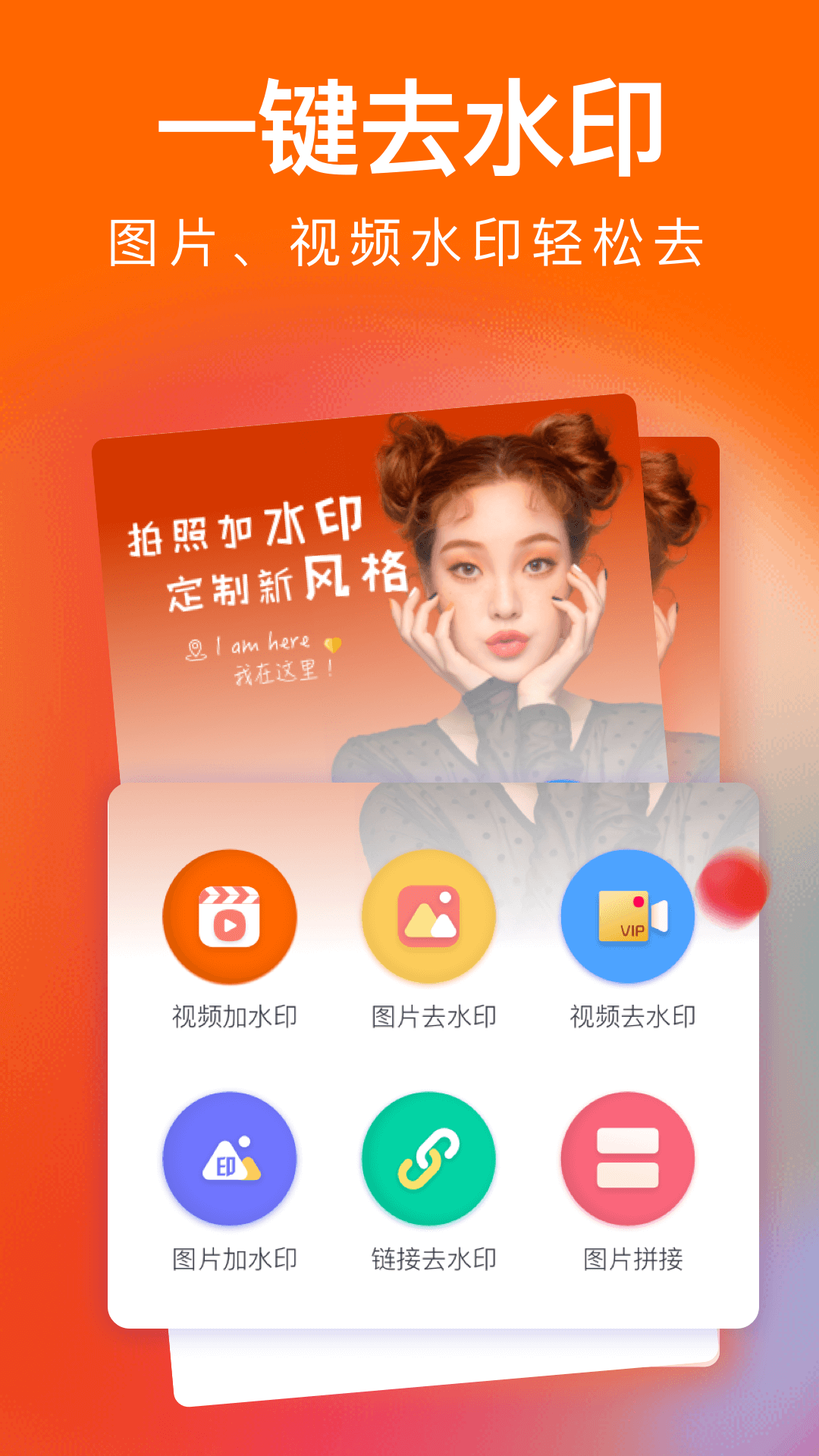 视频一键去水印最新免费 v3.1.4