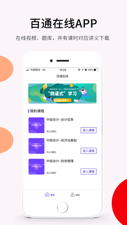百通在线app v2.5.7