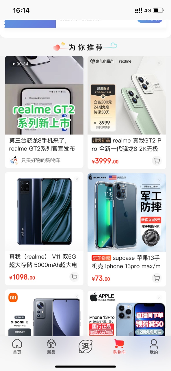 京东app谷歌版 v64