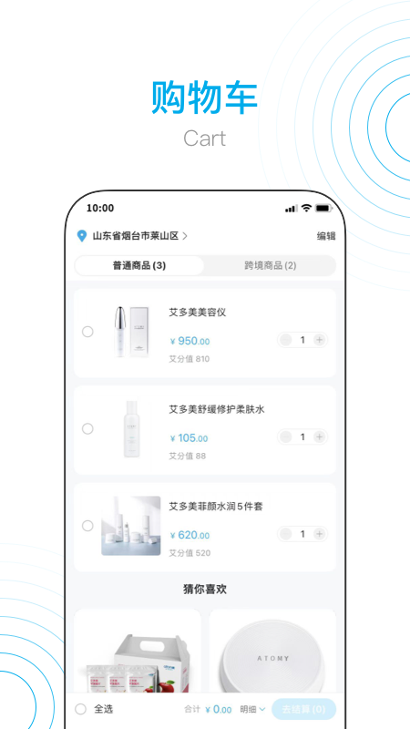 艾多美艾购V2app下载 v2.0.8