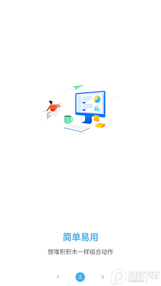 自动化小组件软件 v1.0.1