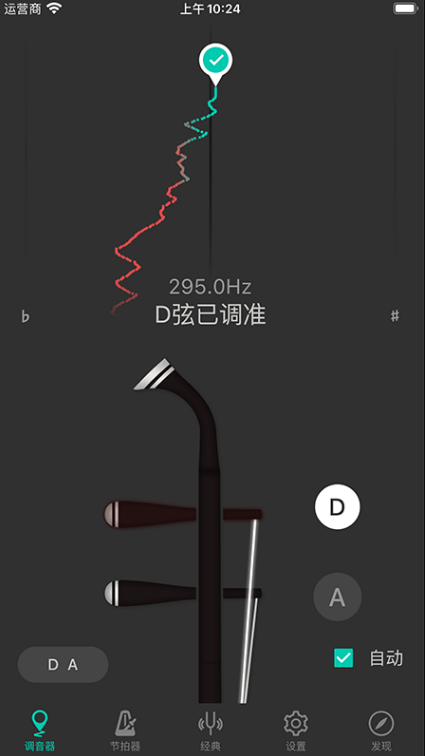 二胡调音大师免费 v3.5.3