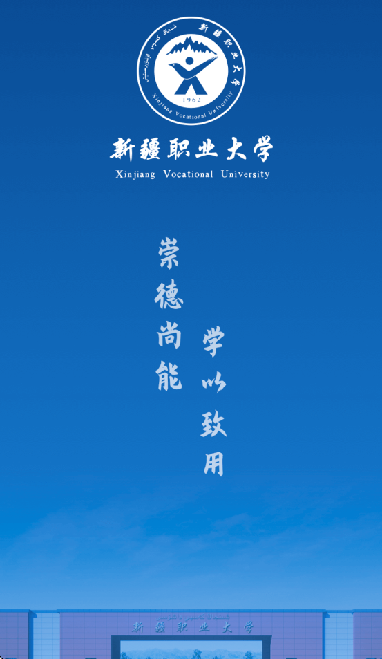 智慧新职大APP官方下载 v1.0.4