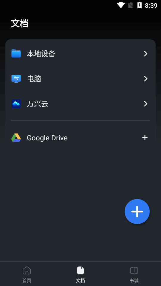 万兴PDF安卓版 v6.0.14