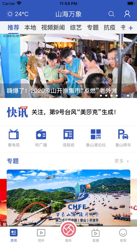 山海万象app v4.5.4