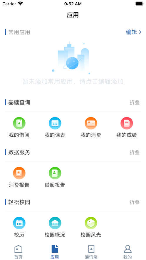 智慧文院app v3.2.0