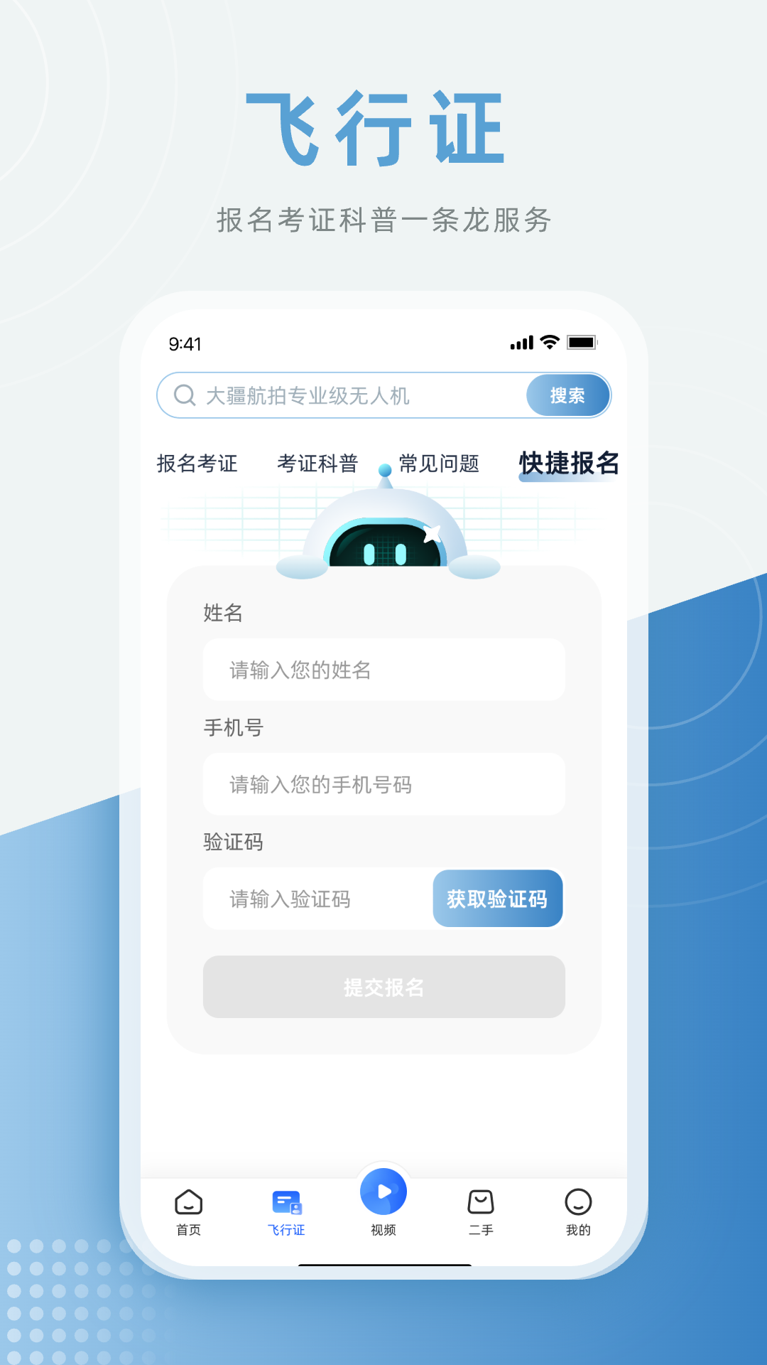 低空之家官方下载 v3.0.41
