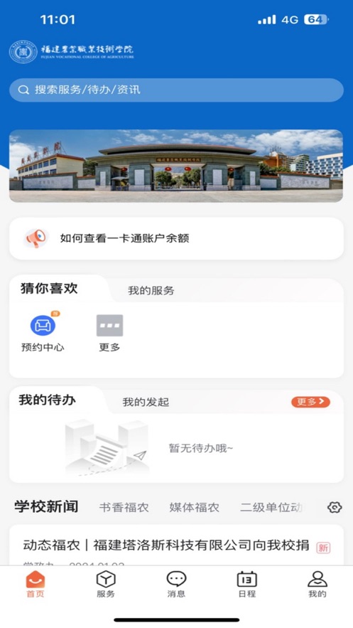 I福农APP v1.0.2