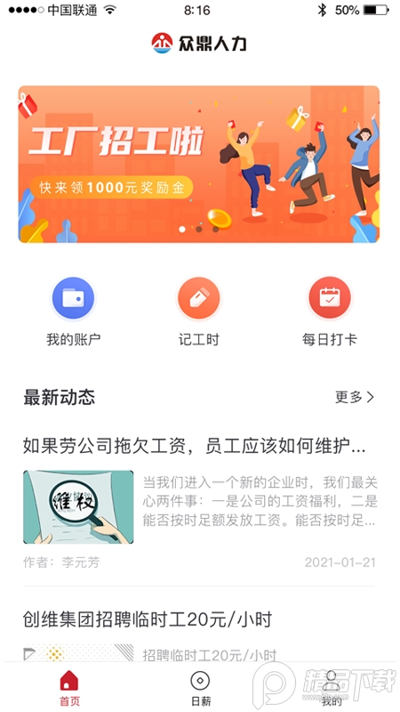 众鼎人力app企业端 v1.0.2